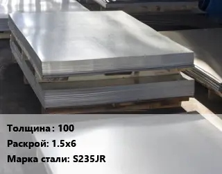 Лист горячекатаный 100 1.5х6 Сталь: S235JR